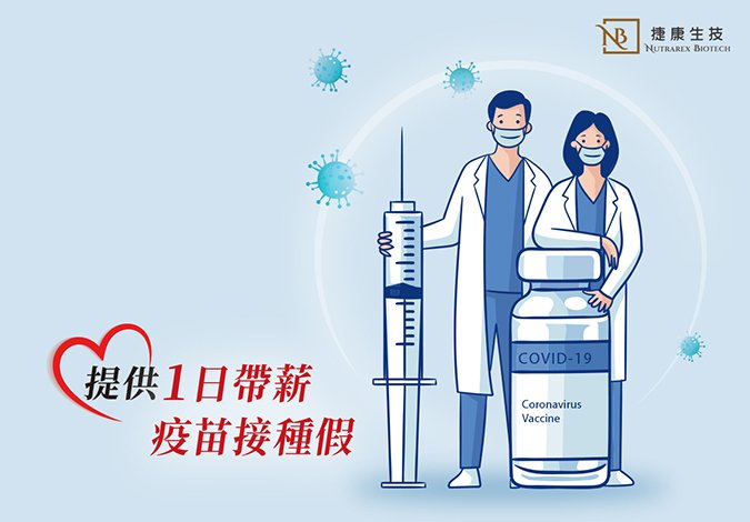 Nutrarex Biotech provides employees the best care - Paid Vaccination Leave