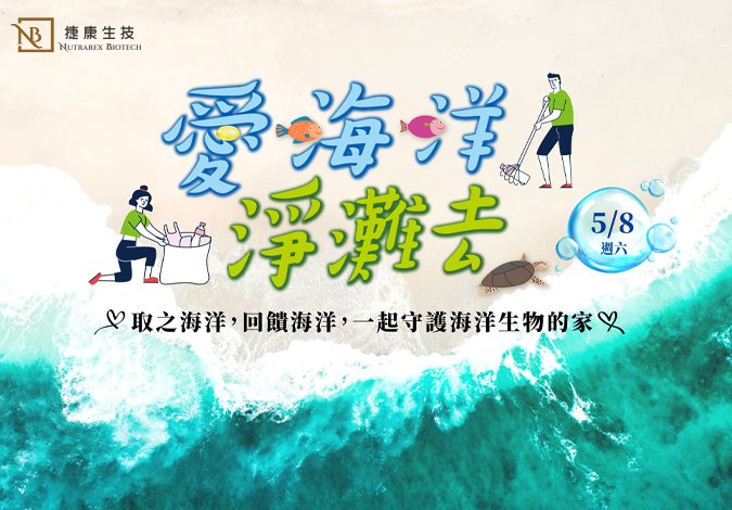 Beach Clean-Up : Aspire to Health, Love the Ocean, Clean up the Beach, and See the Most Wonderful Scenery in the World.
