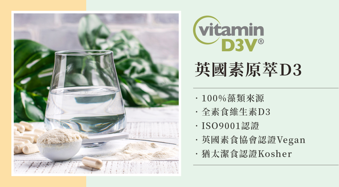 素原萃D3