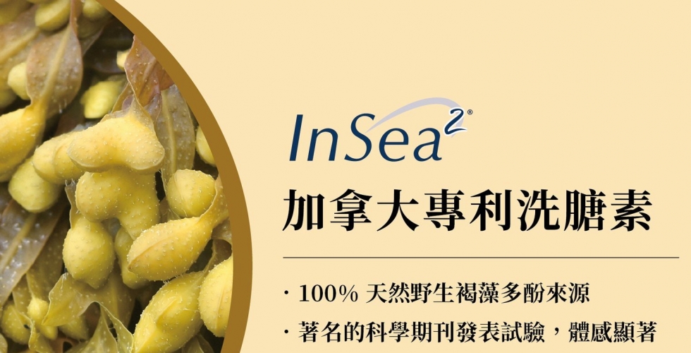 InSea2 加拿專利洗膅素