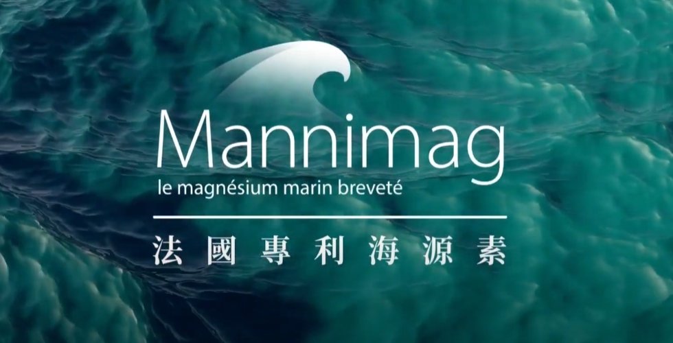 Mannimag 法國專利海源素